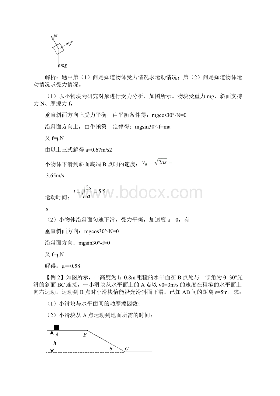 届高考物理第一轮专题教案20牛顿运动定律的应用.docx_第3页