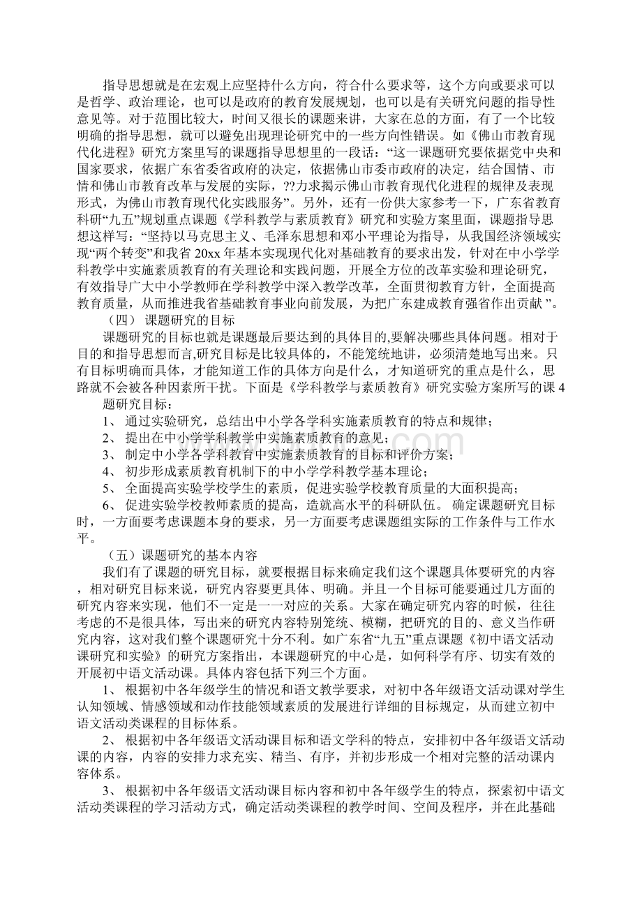 开题报告研究报告结题报告书写方法.docx_第3页