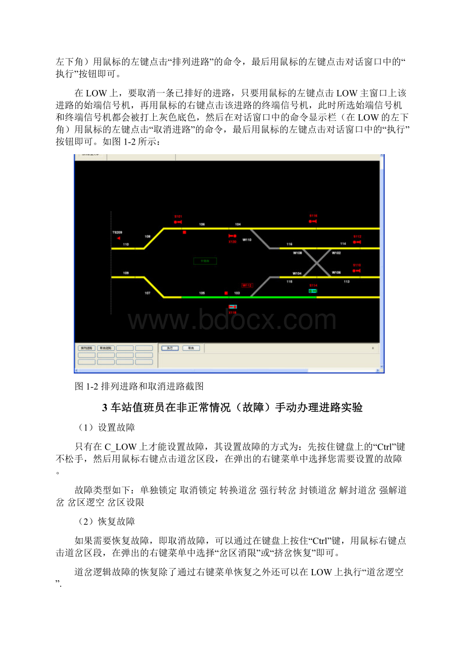 轨道交通实验Word格式.docx_第2页