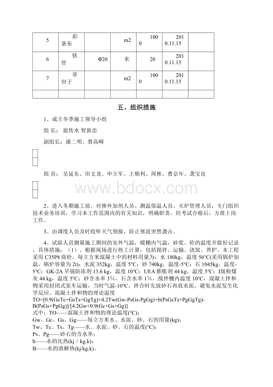 平南站冬季施工方案.docx_第3页