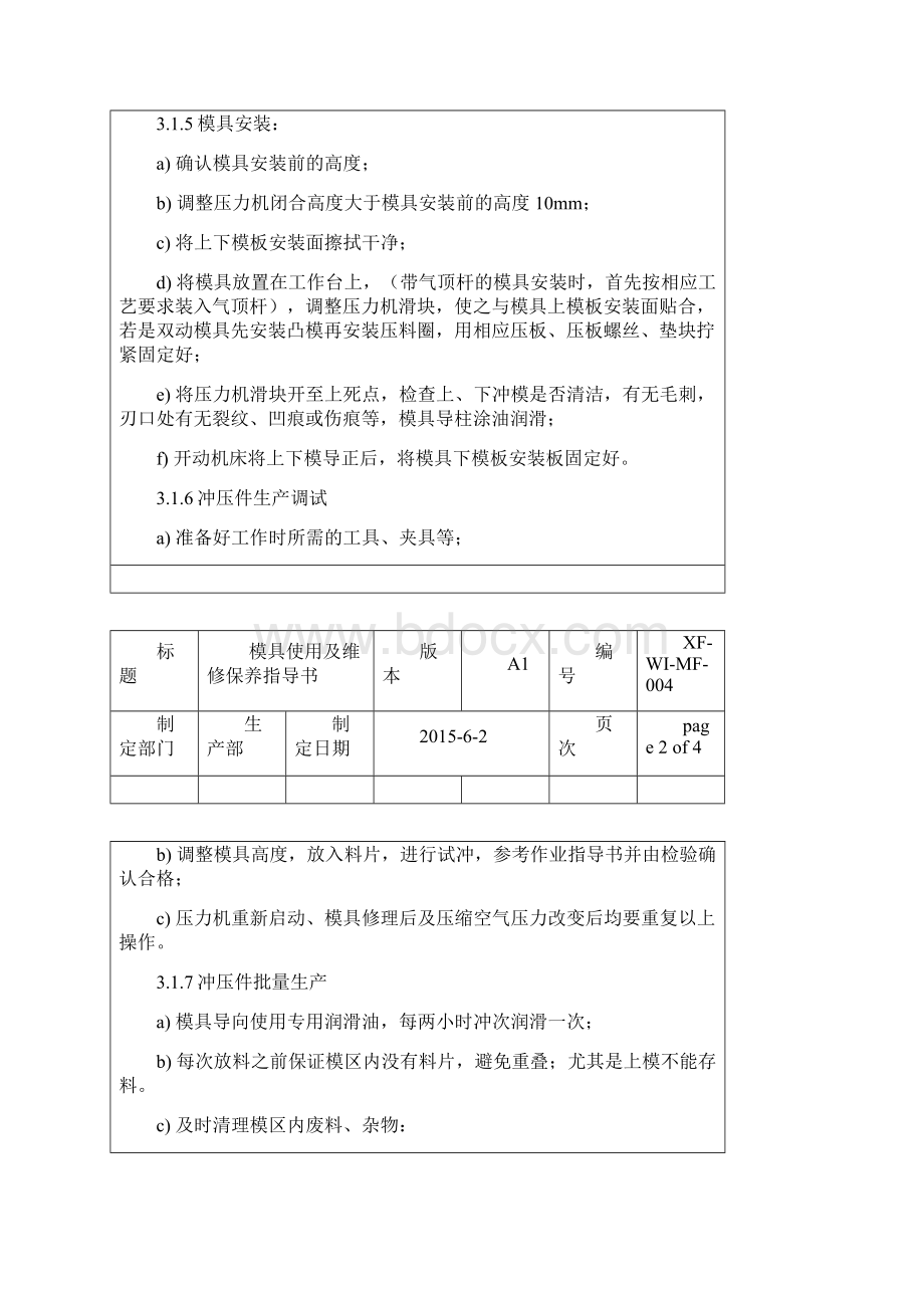 冲压模具使用及维修保养作业指导书Word格式文档下载.docx_第2页