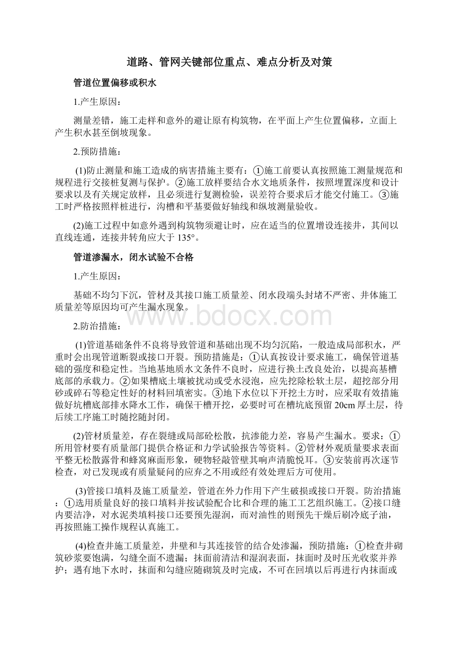 对本工程施工的各关键点难点处理措施.docx_第2页