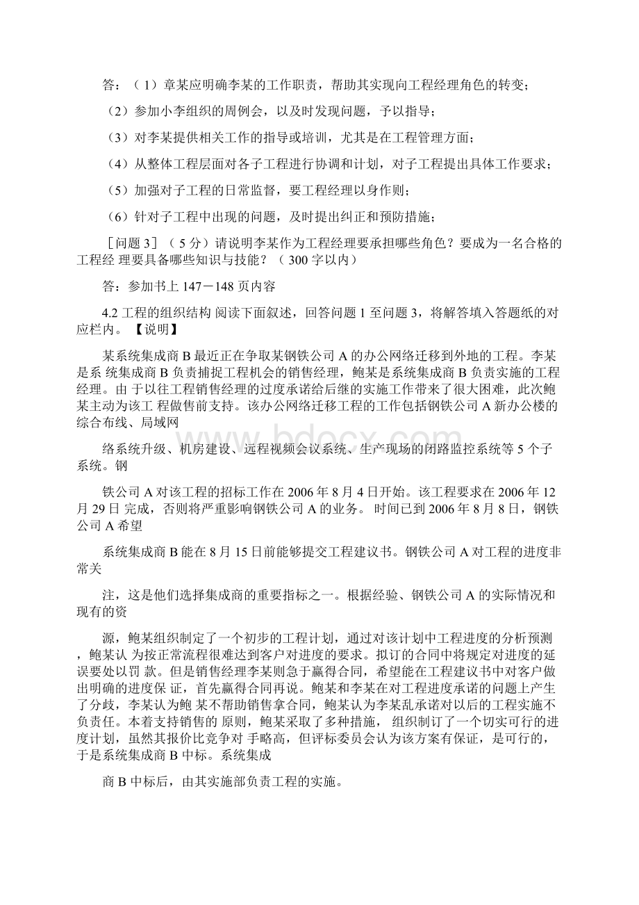 系统集成项目管理工程师案例分析大全文档格式.docx_第2页