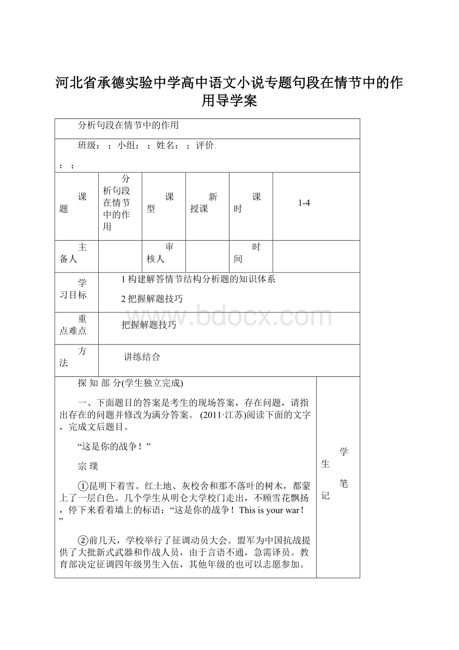 河北省承德实验中学高中语文小说专题句段在情节中的作用导学案.docx
