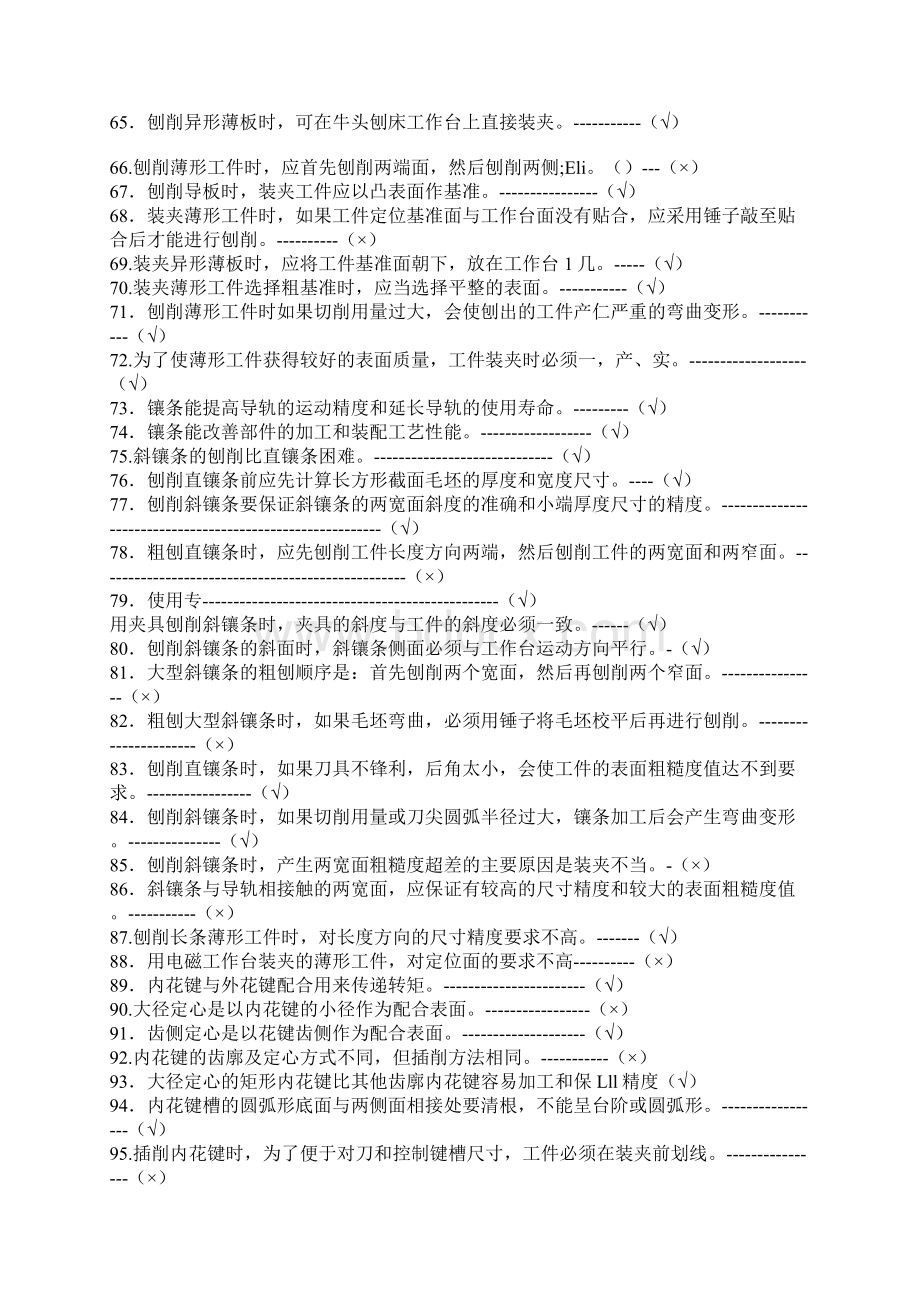 中级插刨工知识要求试题.docx_第3页