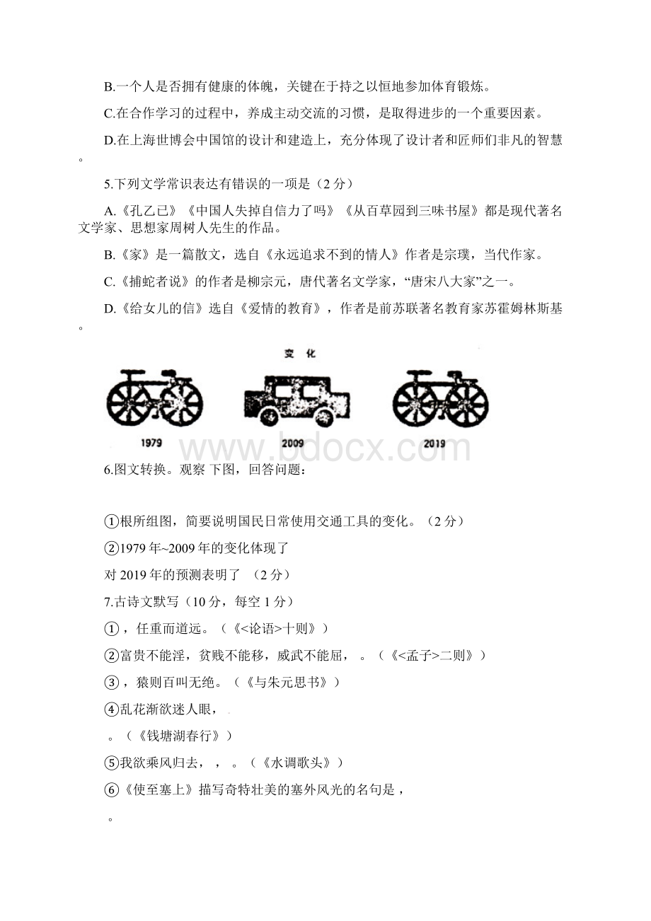 新人教版语文九年级上学期期末考试试题含答案已纠错.docx_第2页