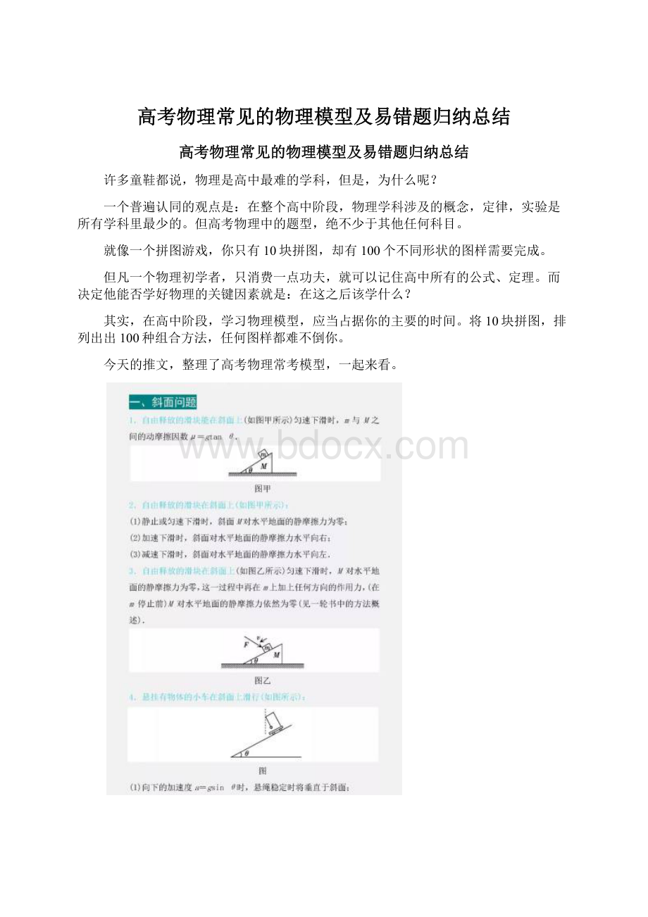 高考物理常见的物理模型及易错题归纳总结.docx