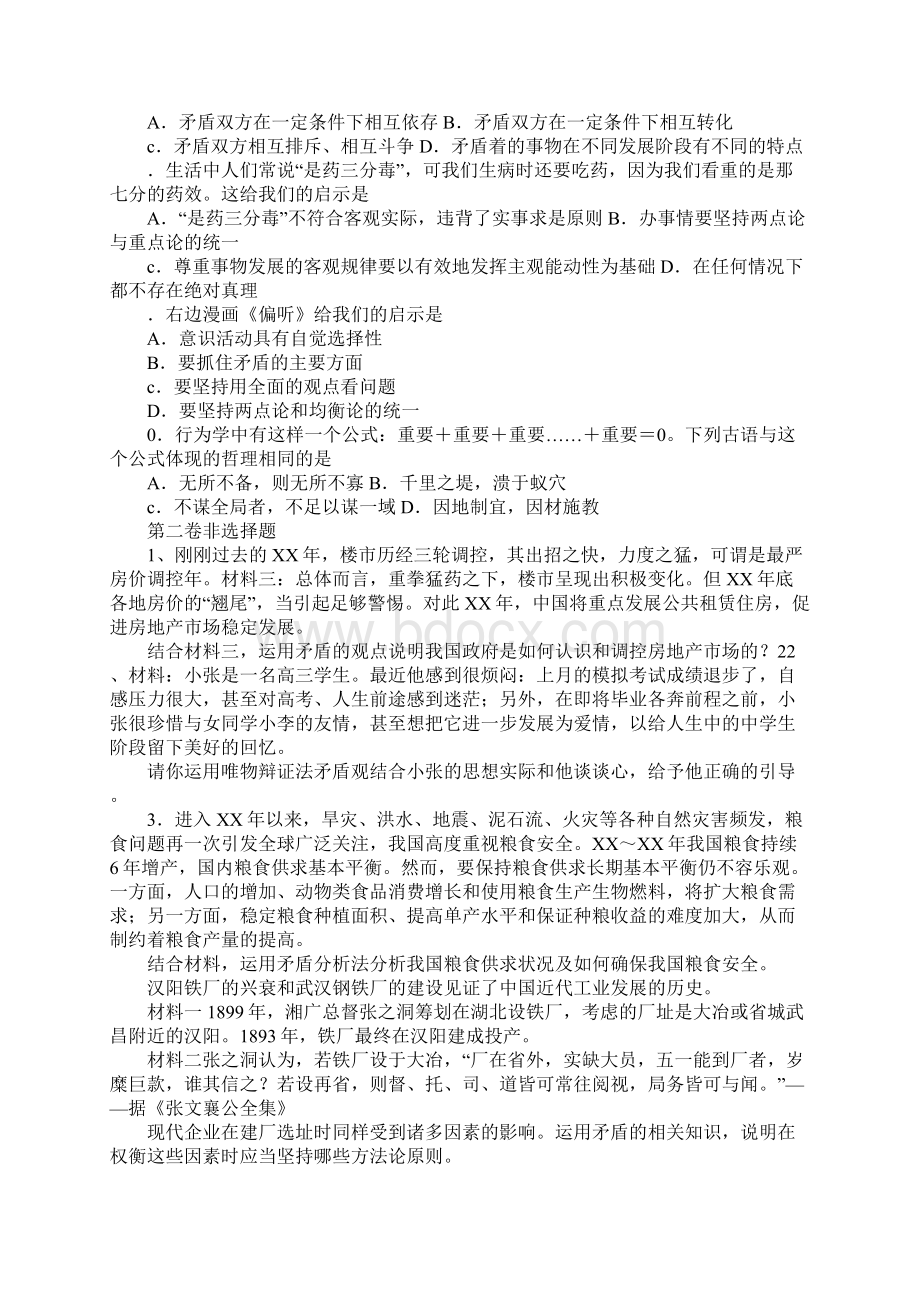 高二政治下册单元综合测试题含参考答案Word文件下载.docx_第3页