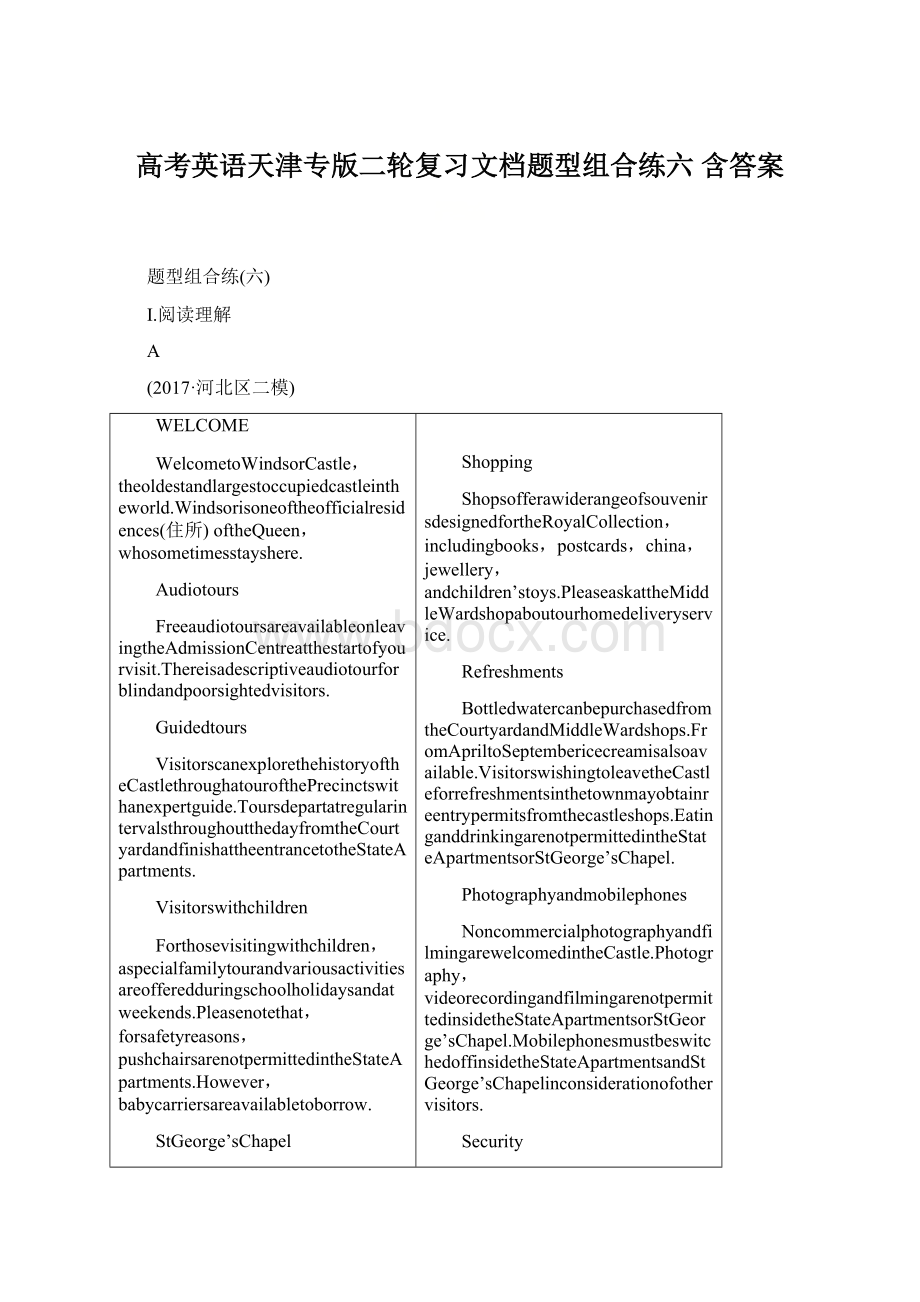 高考英语天津专版二轮复习文档题型组合练六 含答案.docx_第1页