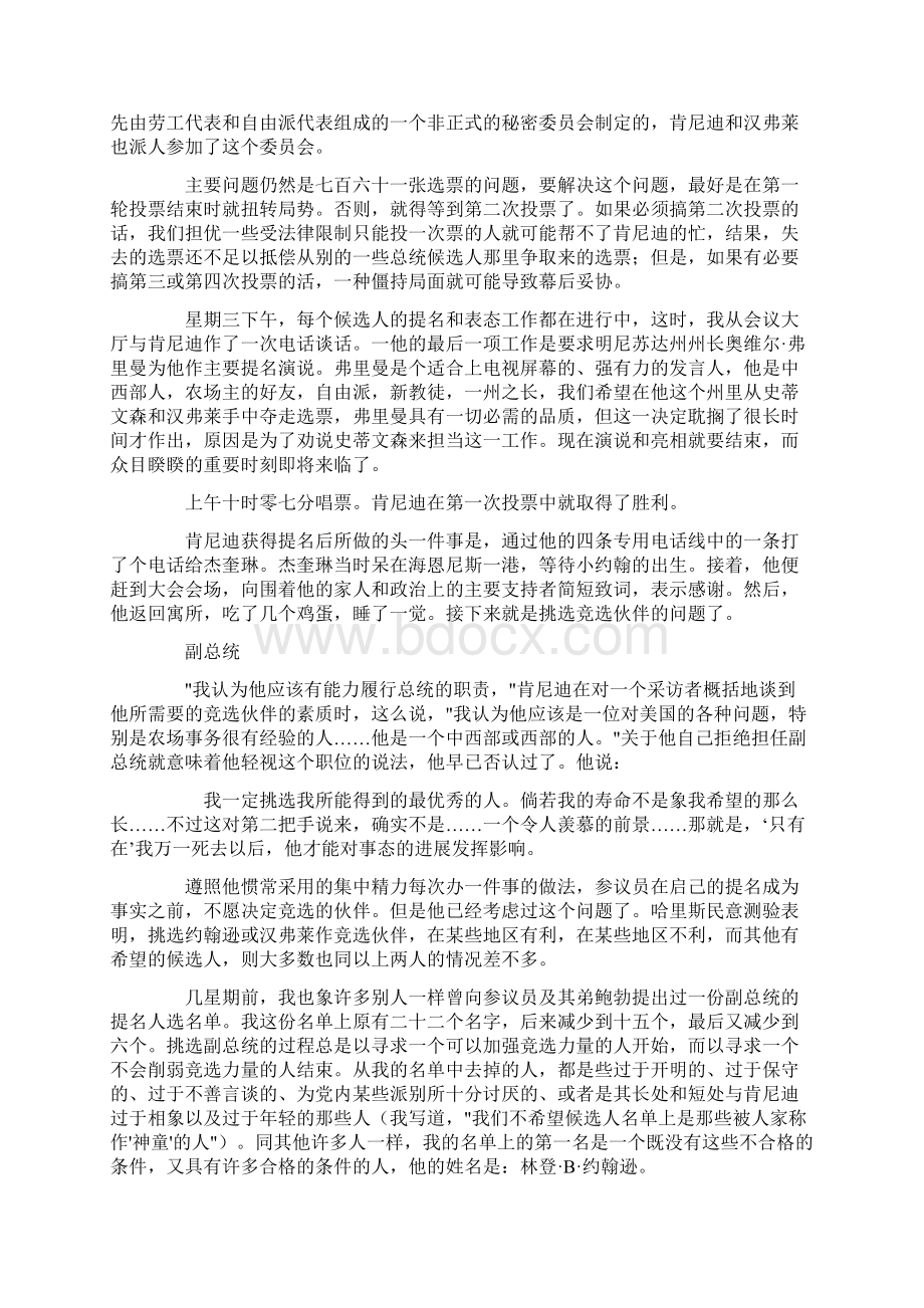 第六章民主党全国代表大会Word文件下载.docx_第3页