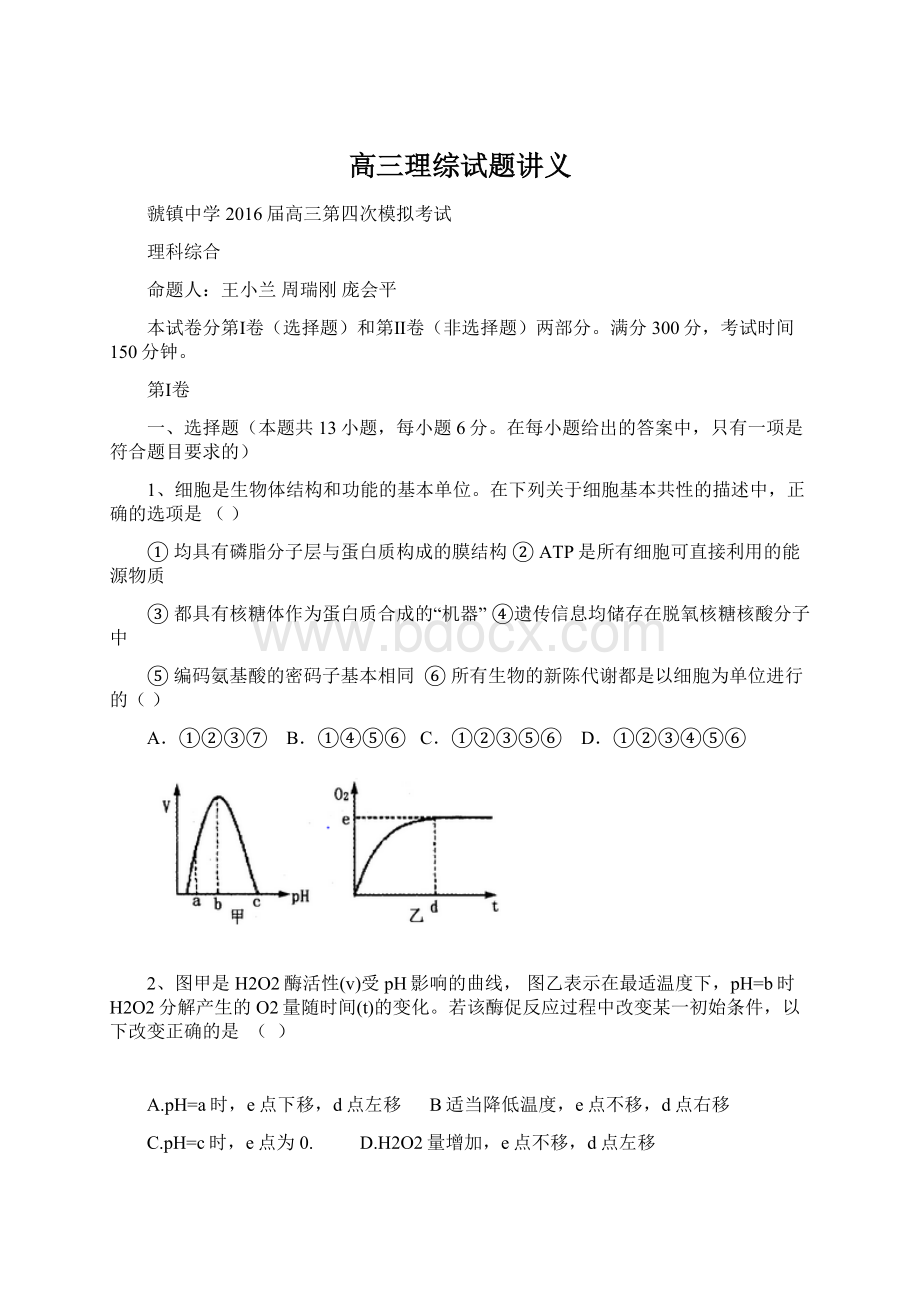 高三理综试题讲义.docx_第1页