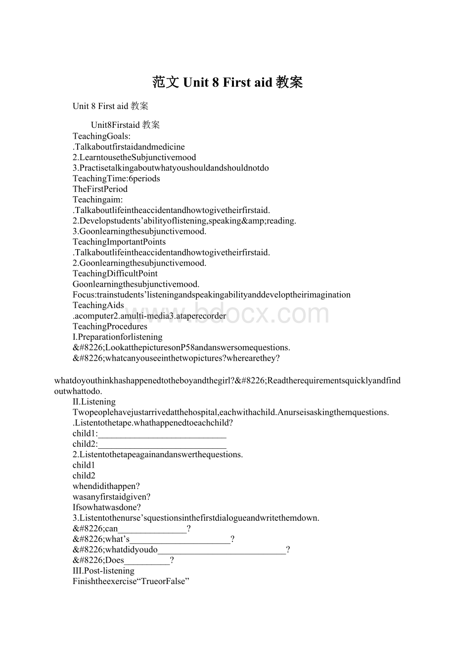 范文Unit 8 First aid教案Word文档格式.docx_第1页