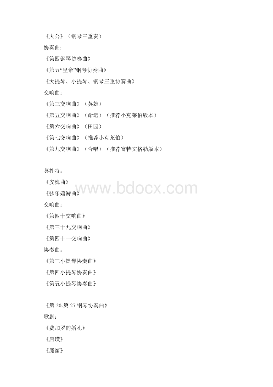 古典乐.docx_第3页