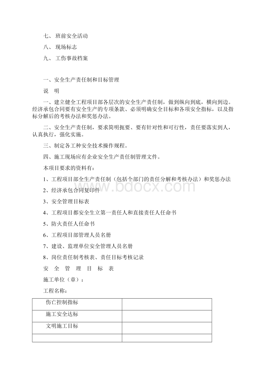 建筑工程施工现场安全管理资料Word下载.docx_第3页