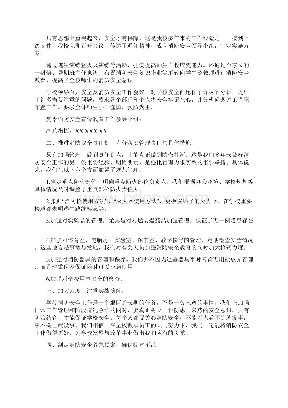 精消防安全员工作总结3篇最新.docx_第3页