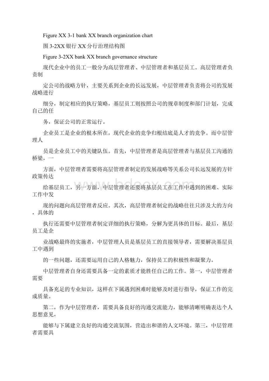 xx银行xx分行中层管理人员绩效考核Word格式文档下载.docx_第3页