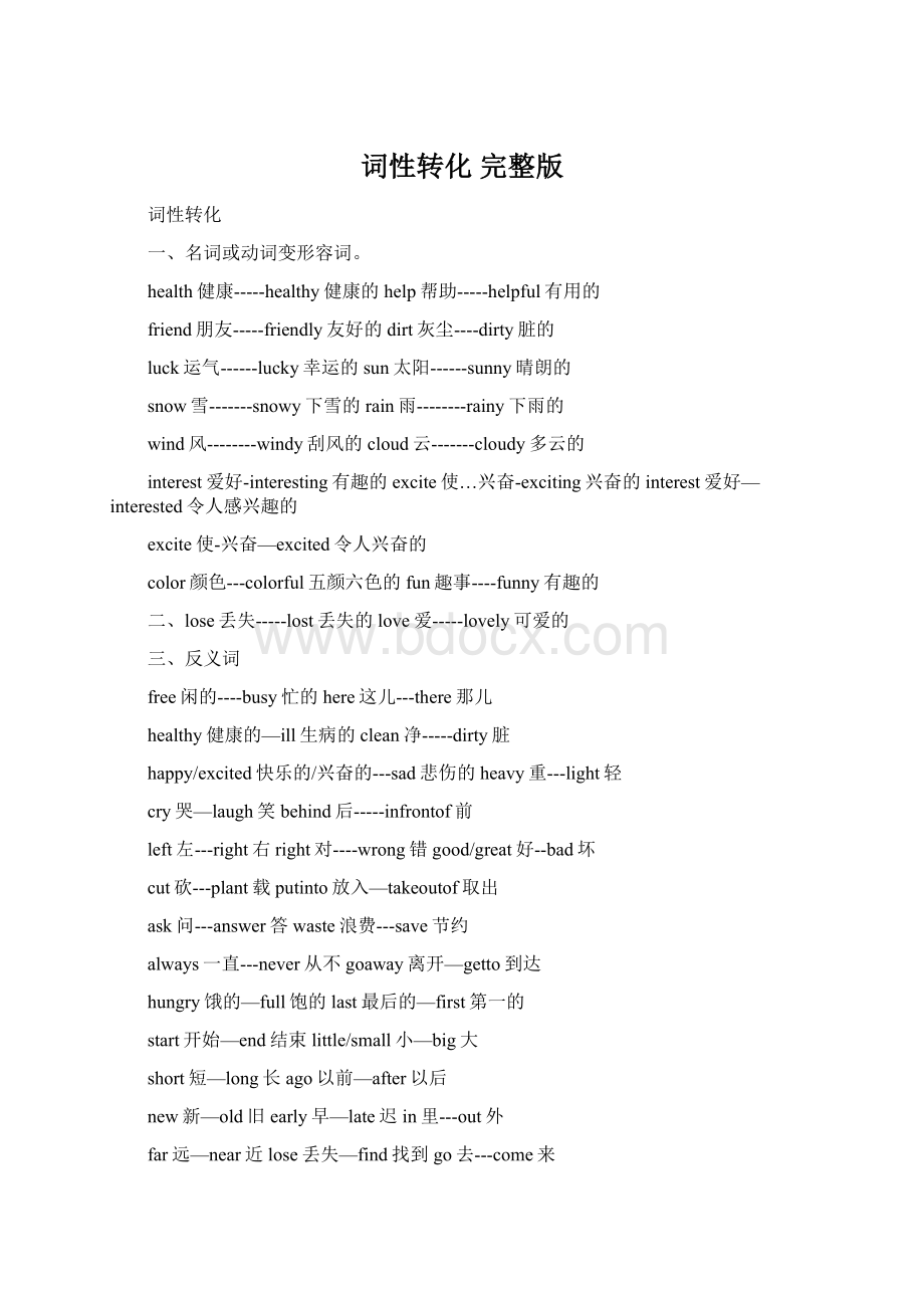 词性转化 完整版.docx_第1页