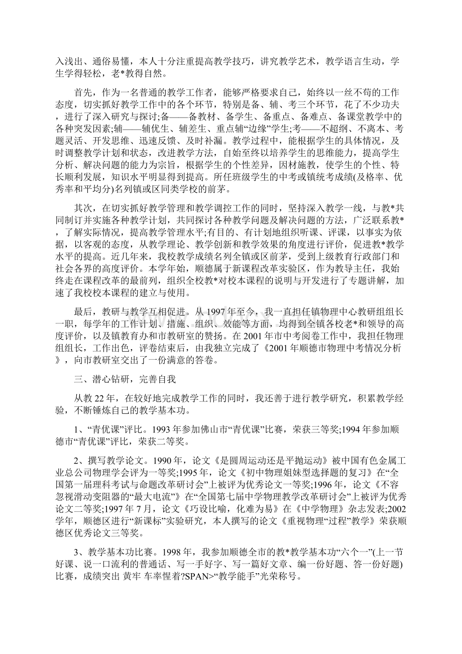 中学物理高级教师述职报告范文一.docx_第2页