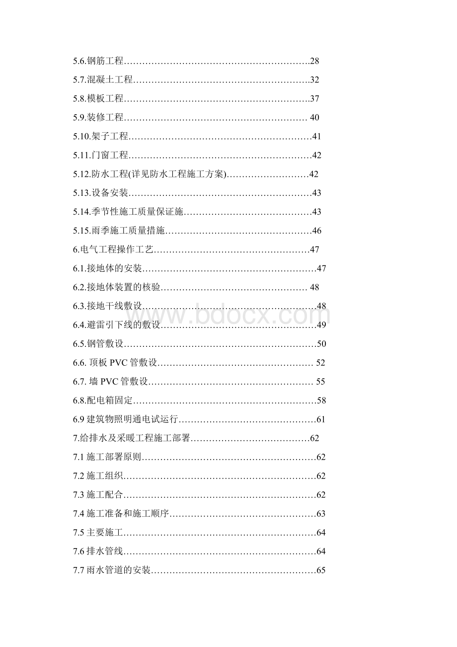 水岸小镇住宅楼施工组织设计最终版.docx_第2页