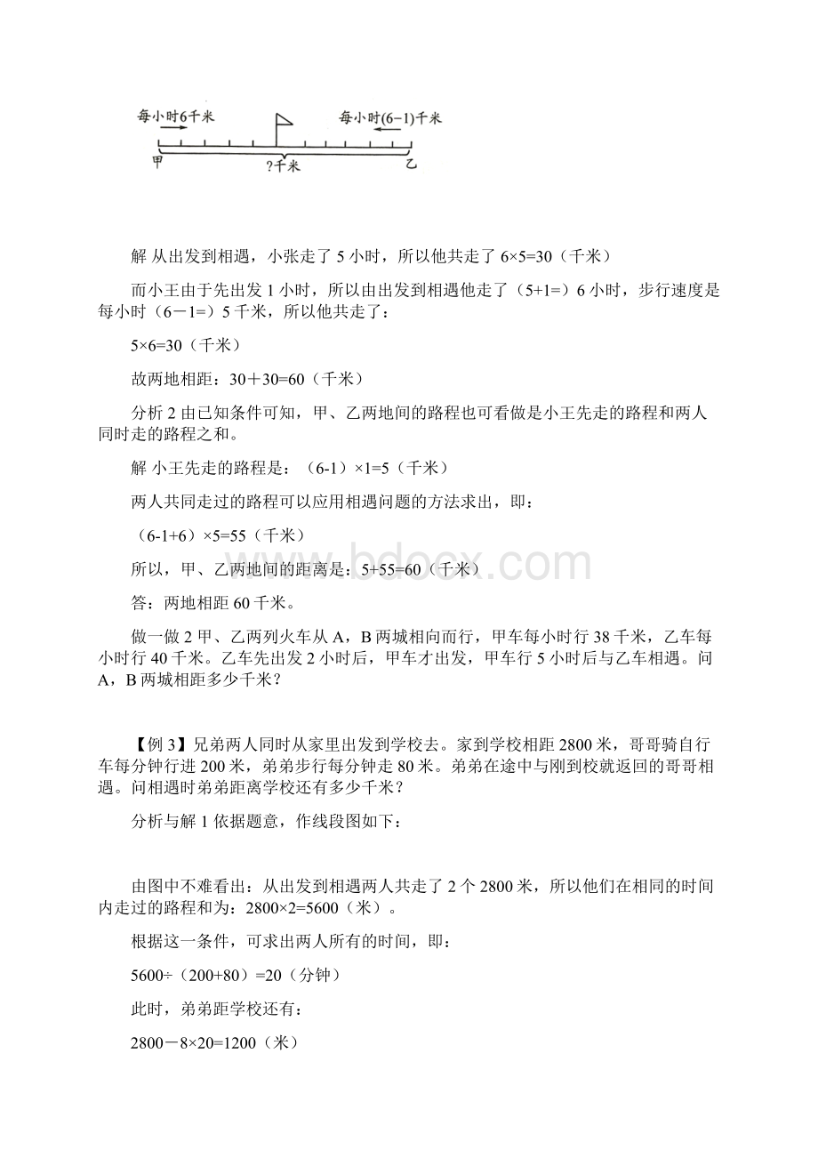 四年级数学拔高之巧算相遇问题.docx_第2页