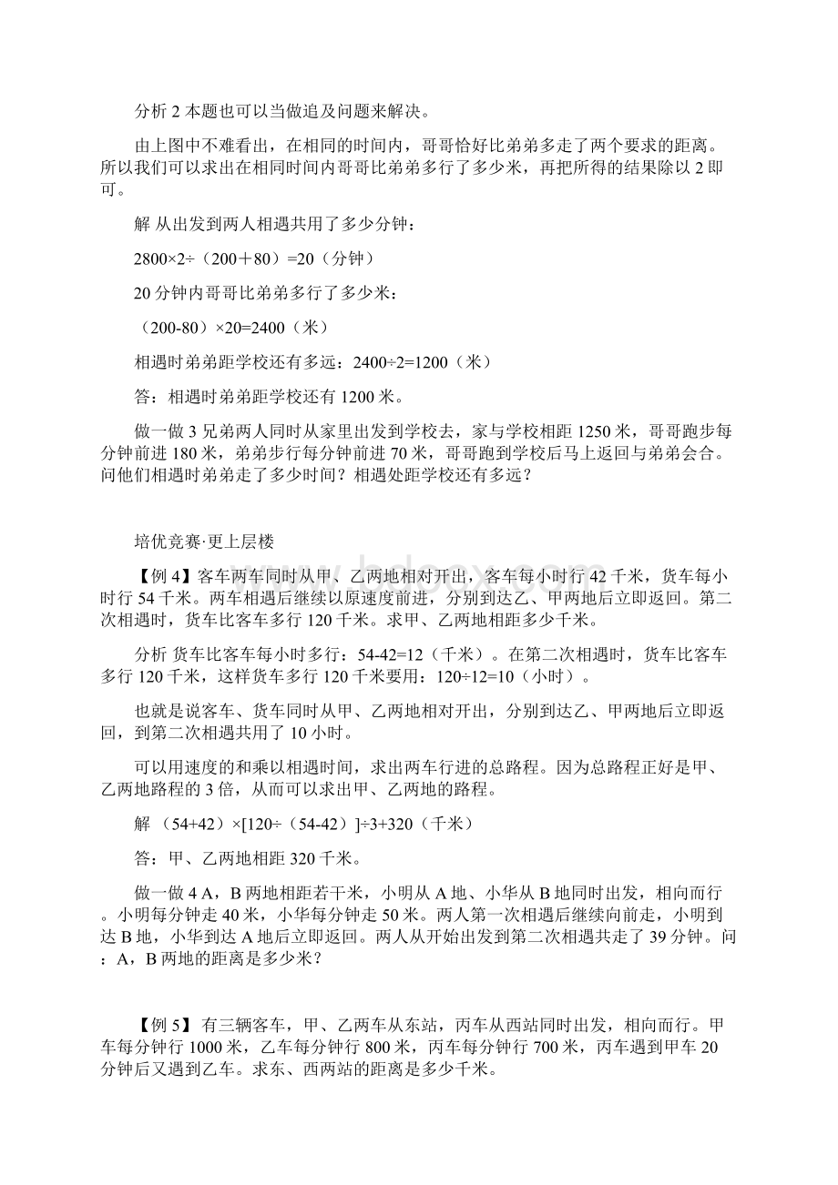 四年级数学拔高之巧算相遇问题.docx_第3页