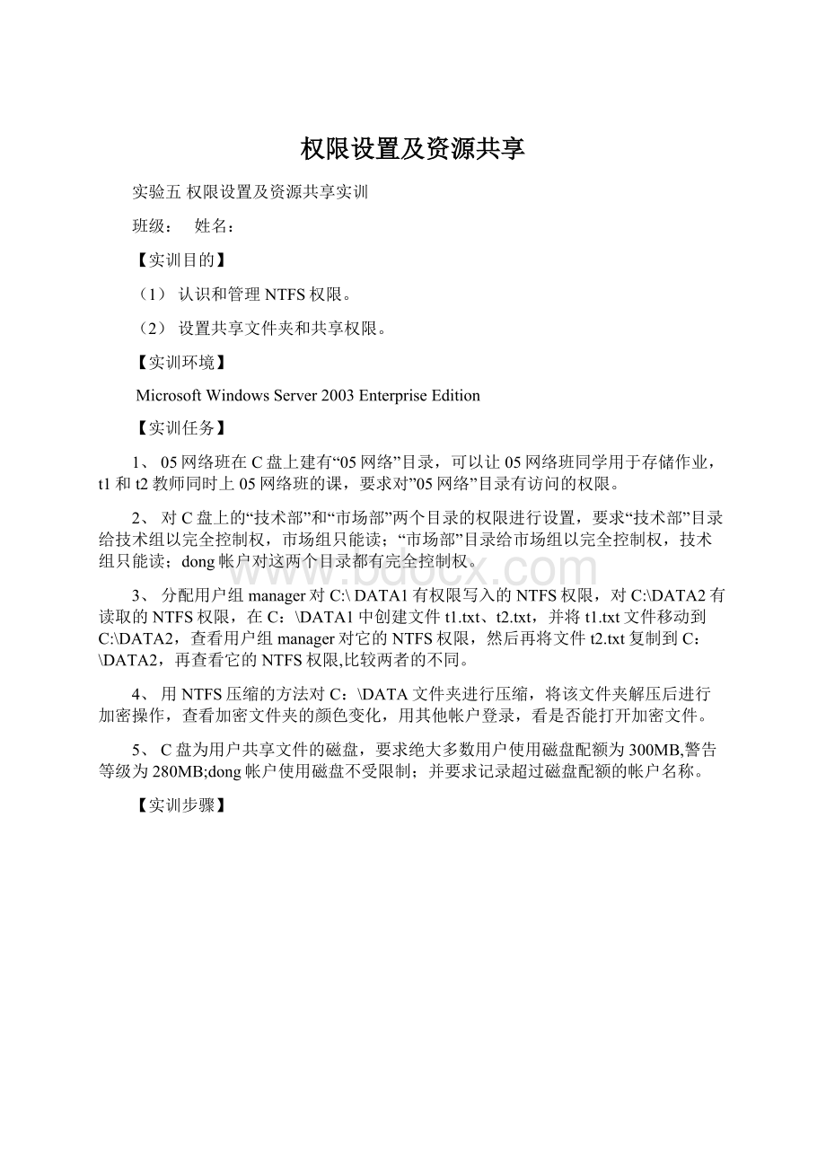 权限设置及资源共享Word下载.docx_第1页