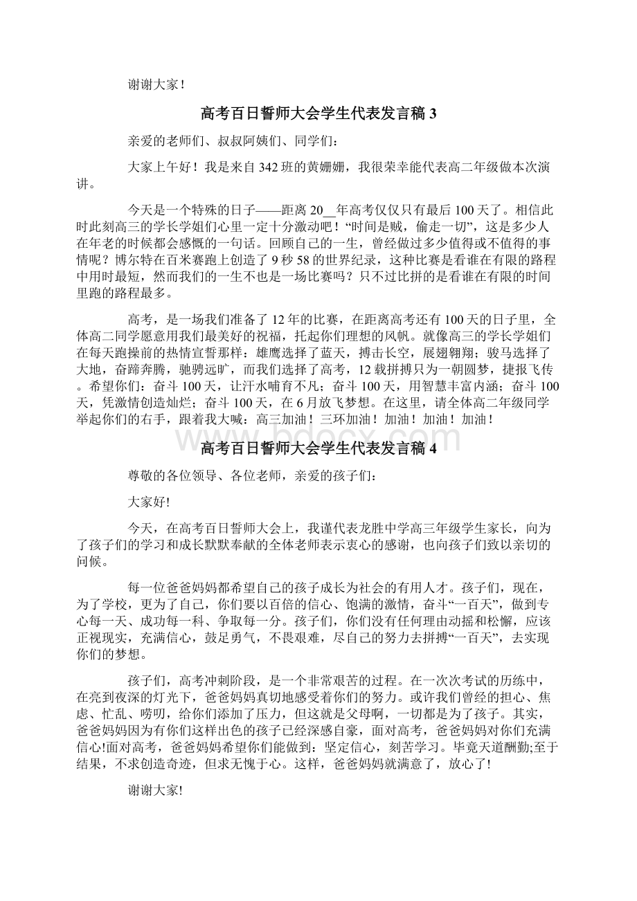 高考百日誓师大会学生代表发言稿实用.docx_第3页