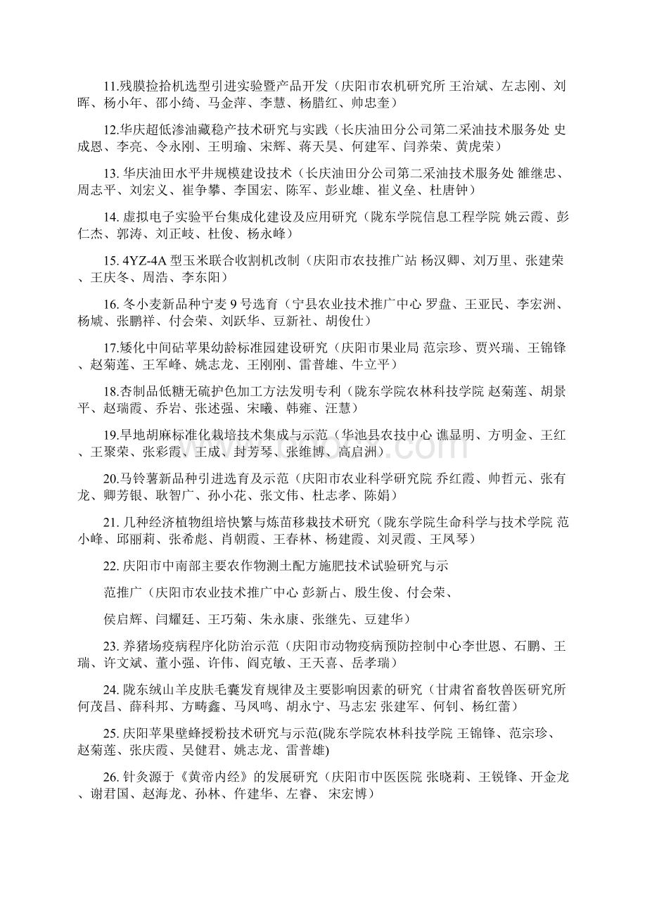 庆阳科技进步奖工业组初评结果Word格式文档下载.docx_第2页