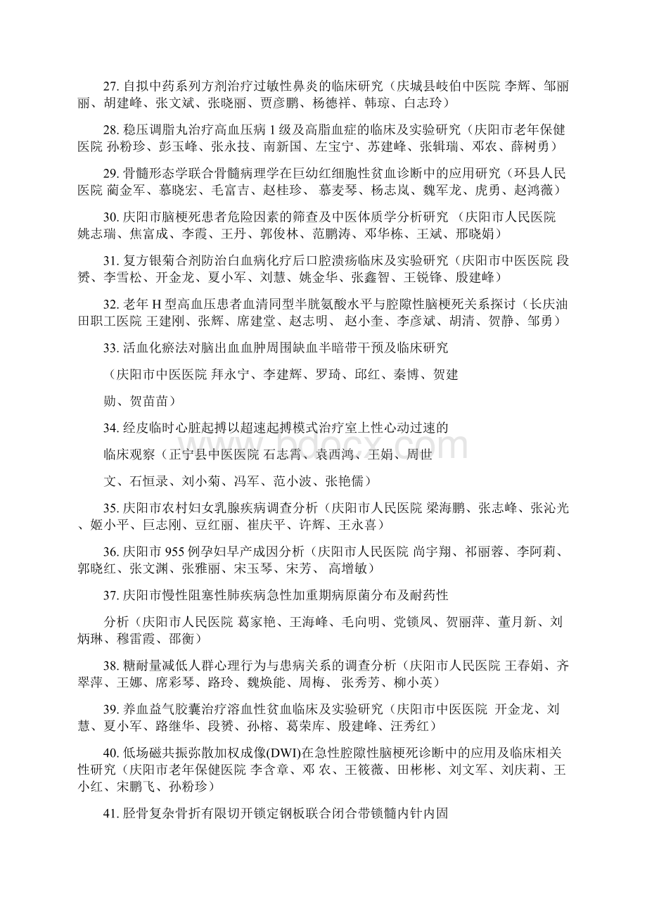 庆阳科技进步奖工业组初评结果Word格式文档下载.docx_第3页