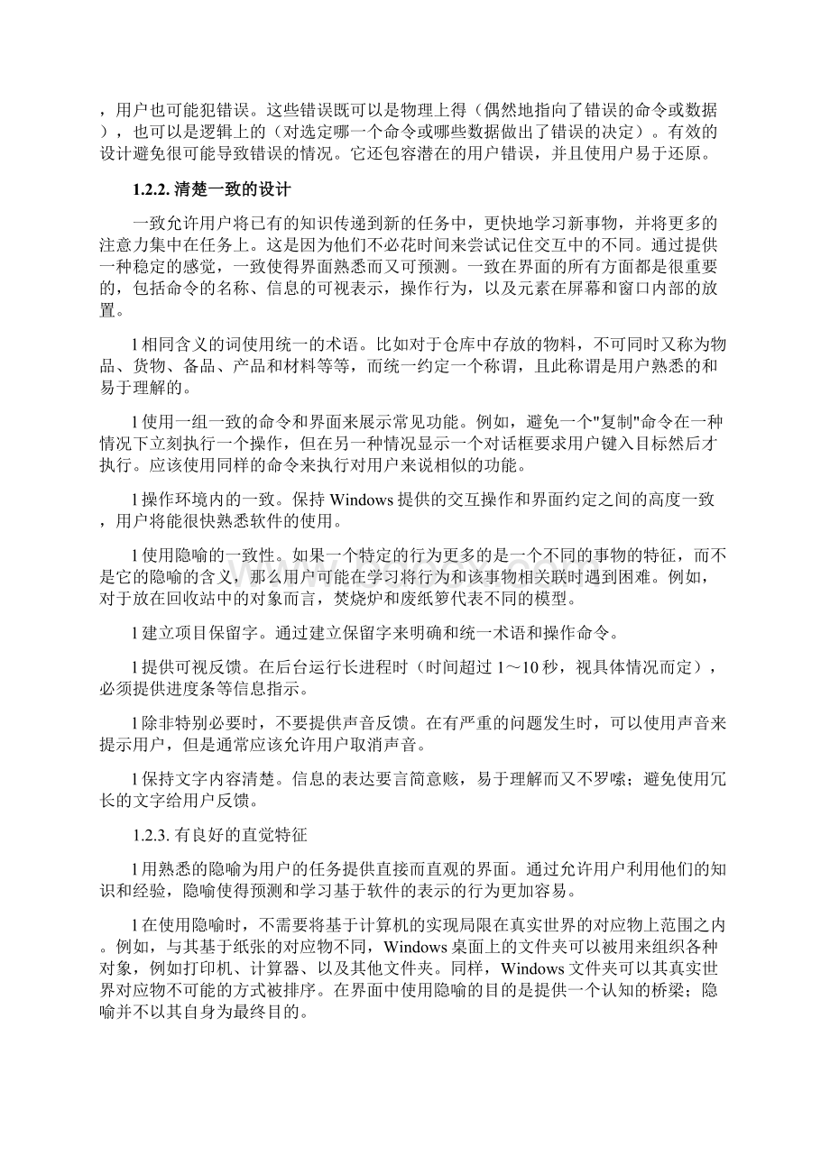 UI设计规范方案论文正稿Word下载.docx_第2页