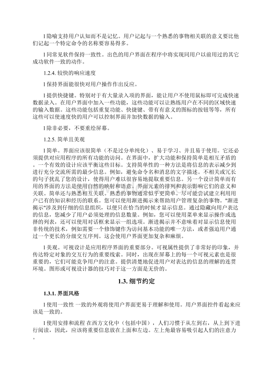 UI设计规范方案论文正稿Word下载.docx_第3页