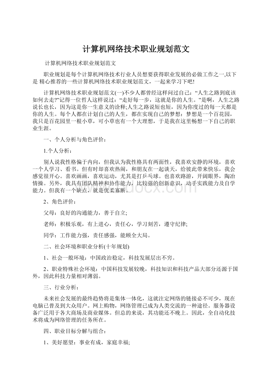 计算机网络技术职业规划范文.docx_第1页