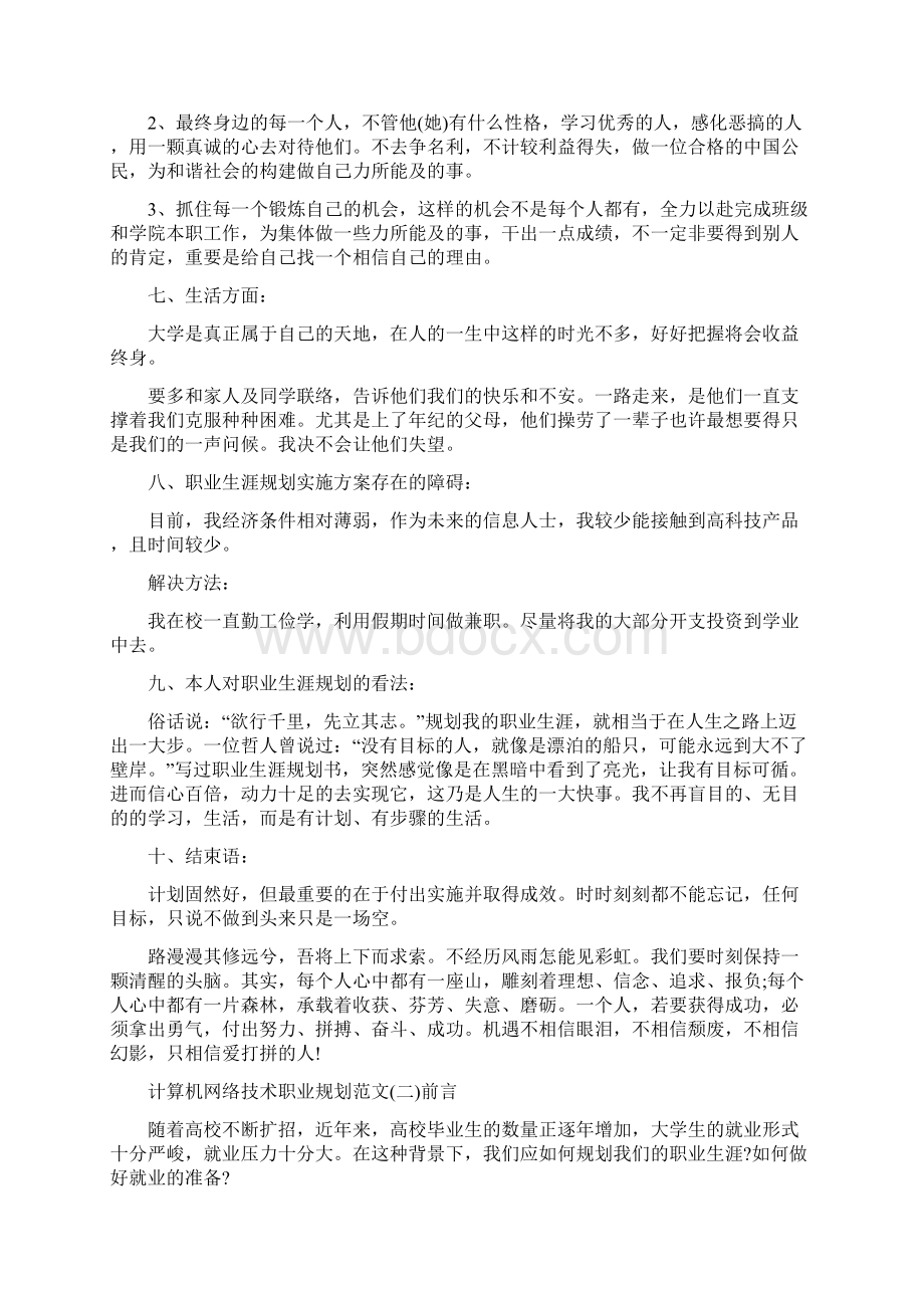 计算机网络技术职业规划范文.docx_第3页