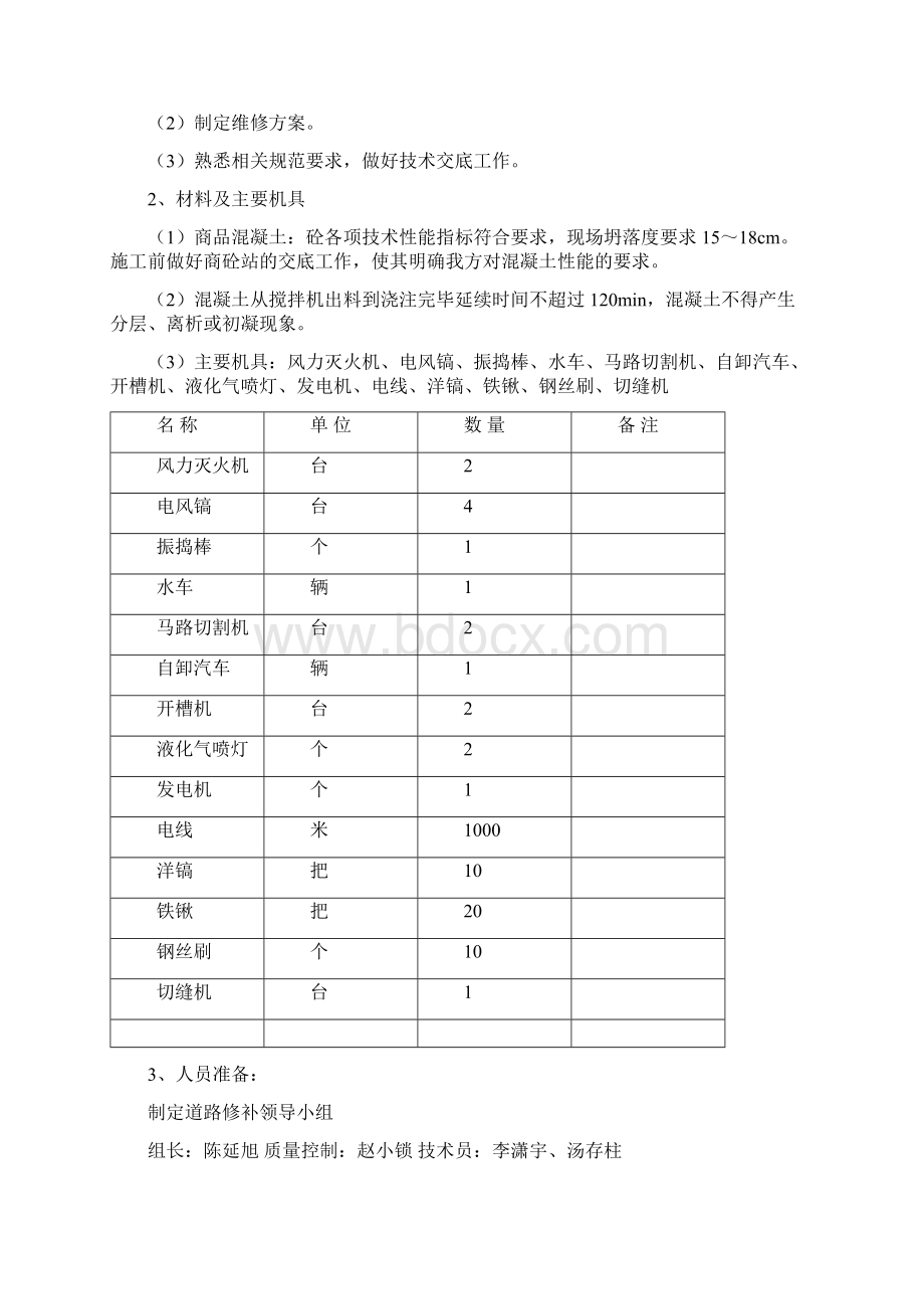 道路修补施工方案.docx_第2页