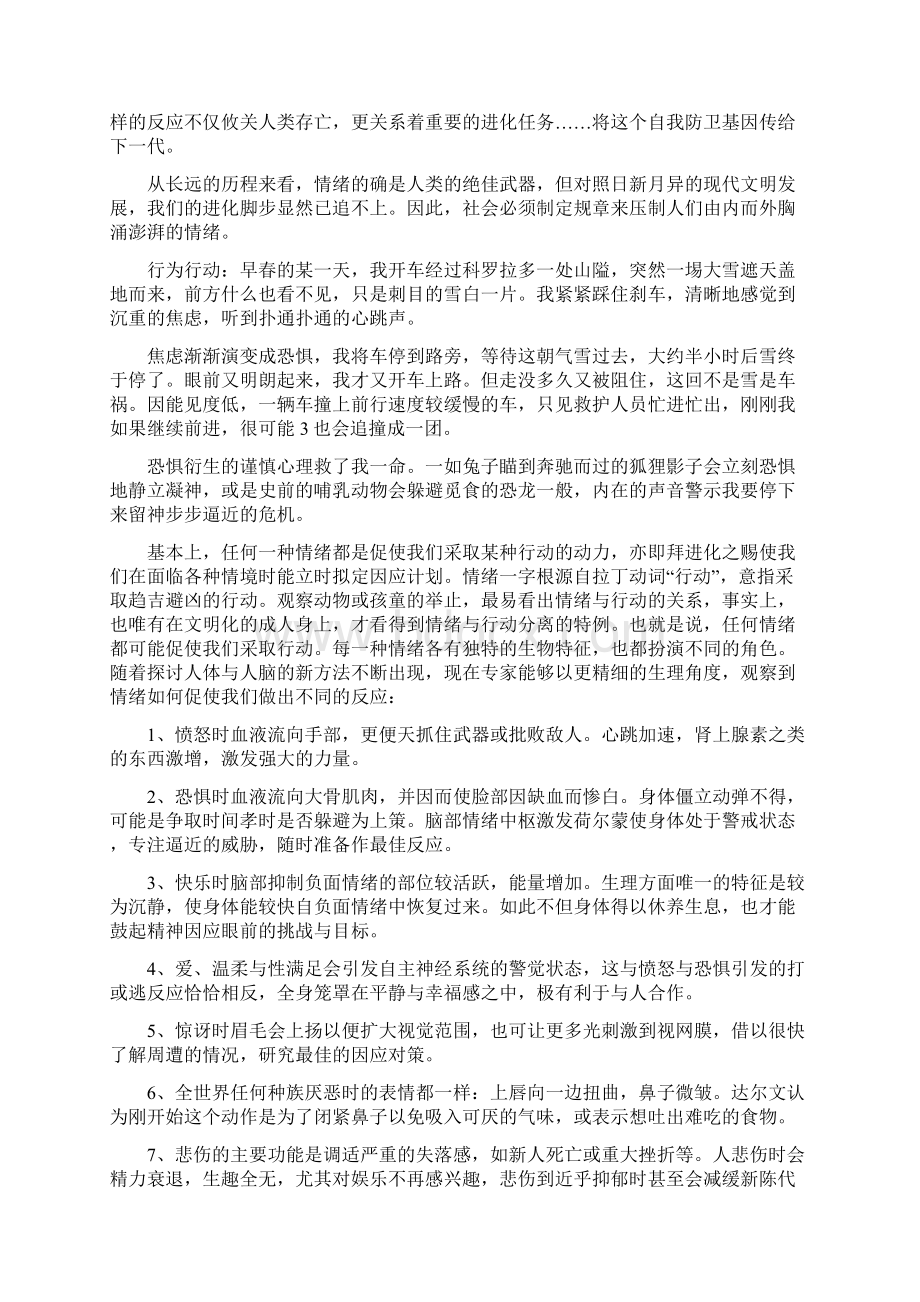 丹尼尔戈尔曼《情商》经典.docx_第2页