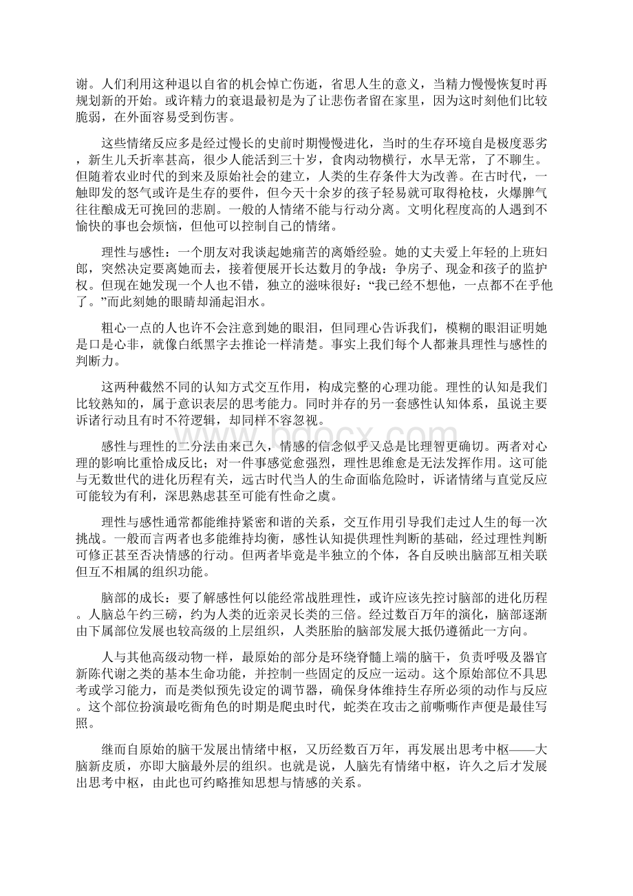 丹尼尔戈尔曼《情商》经典.docx_第3页