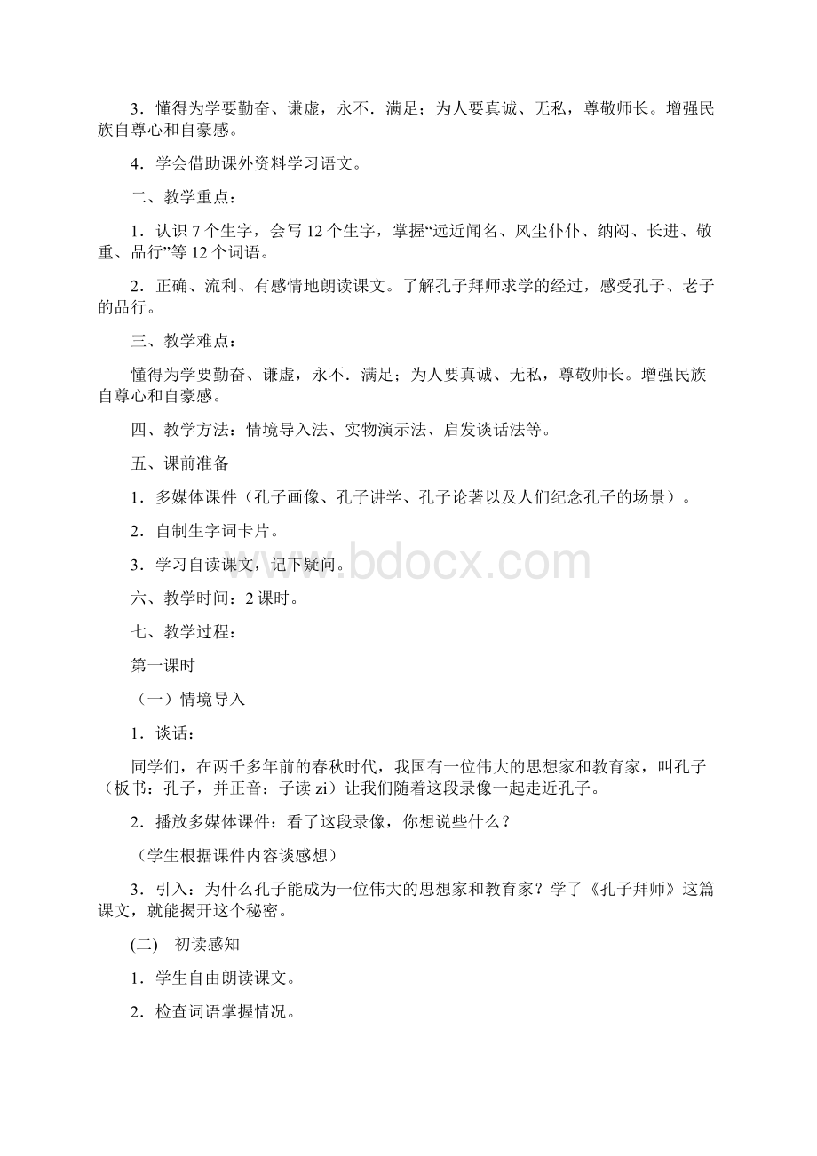 三年级上册语文第五单元教材分析.docx_第3页