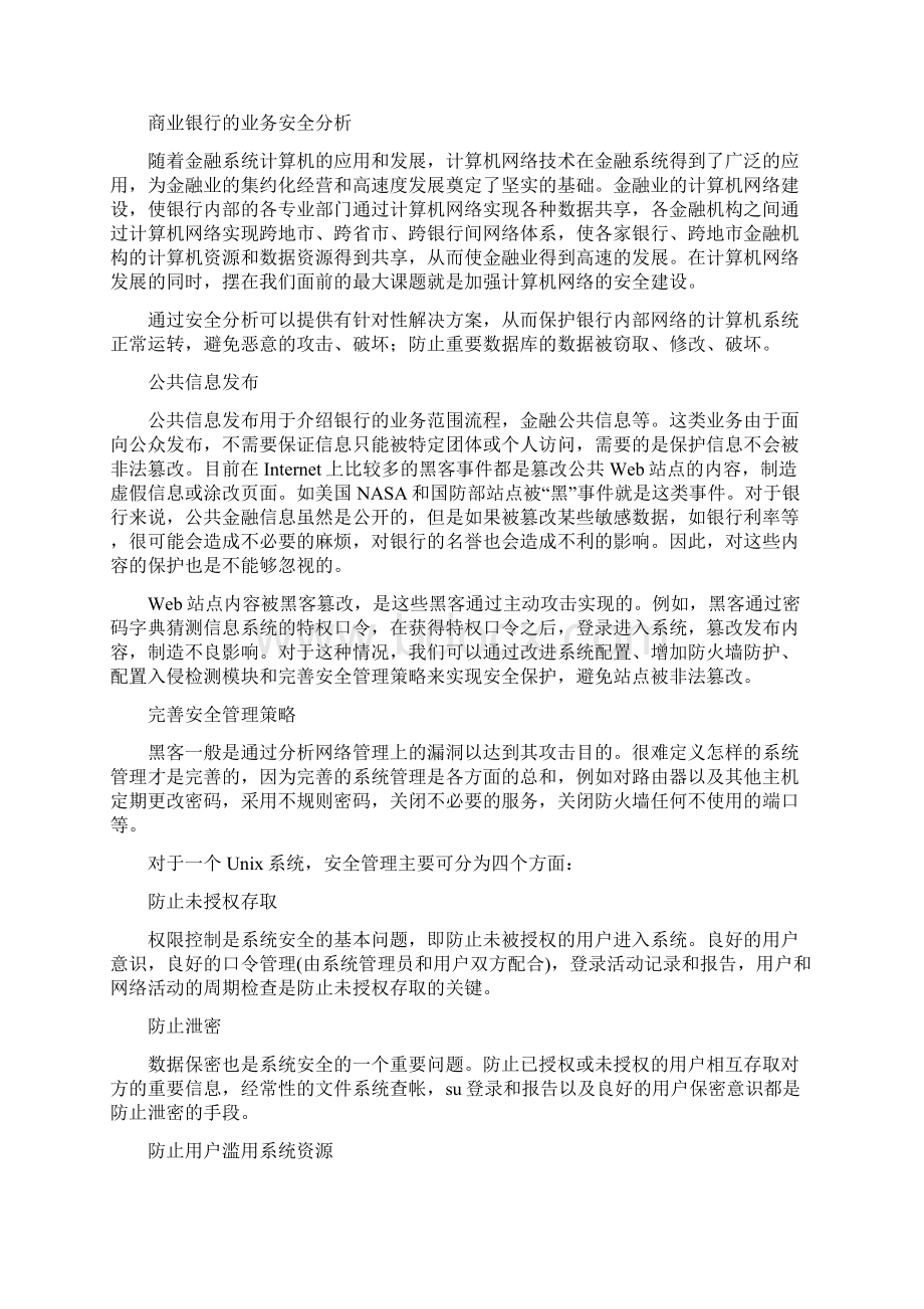 商业银行网络安全解决方案.docx_第3页