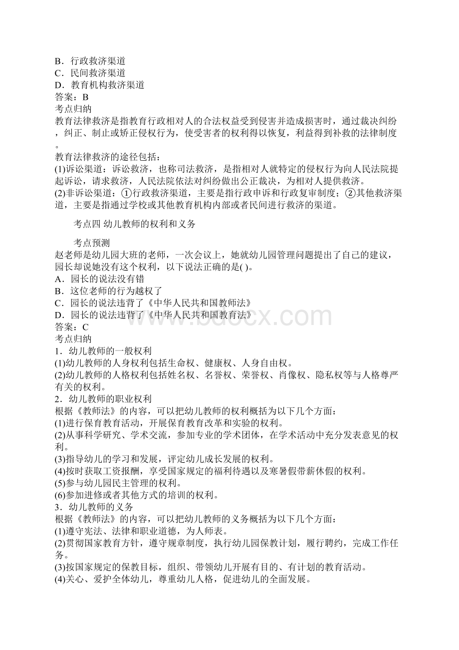 第二章教育法律法规Word文档下载推荐.docx_第2页