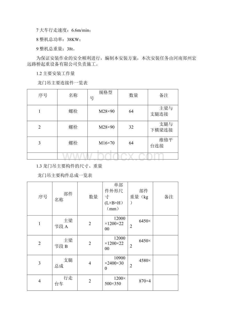 t门吊安装方案.docx_第2页