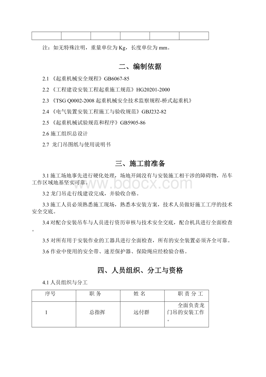 t门吊安装方案.docx_第3页