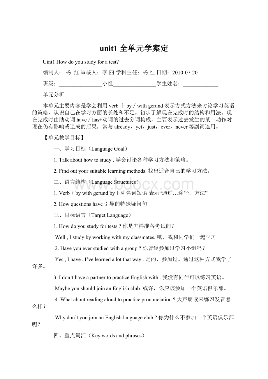 unit1 全单元学案定.docx_第1页