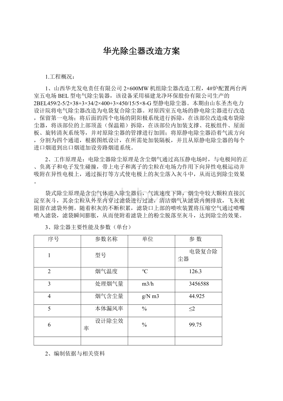 华光除尘器改造方案.docx