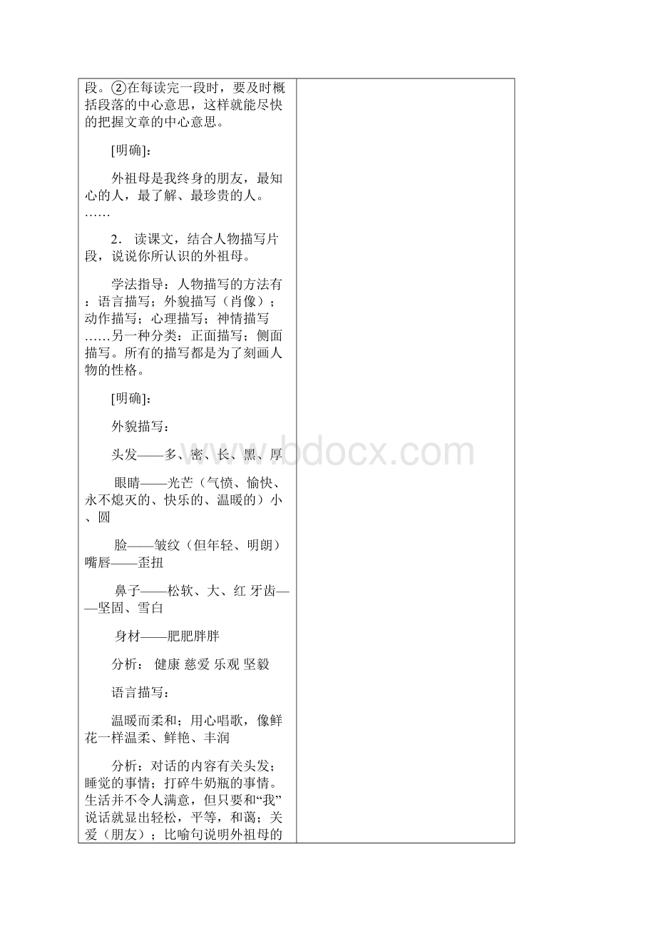 完整升级版苏教版七年级下语文第一单元教案.docx_第2页