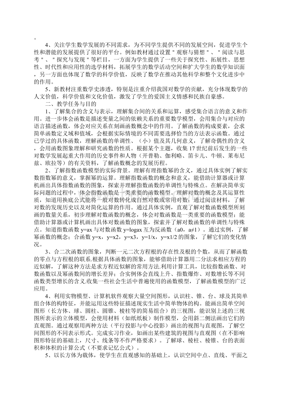 高一数学教师教学工作计划通用版Word文档下载推荐.docx_第3页