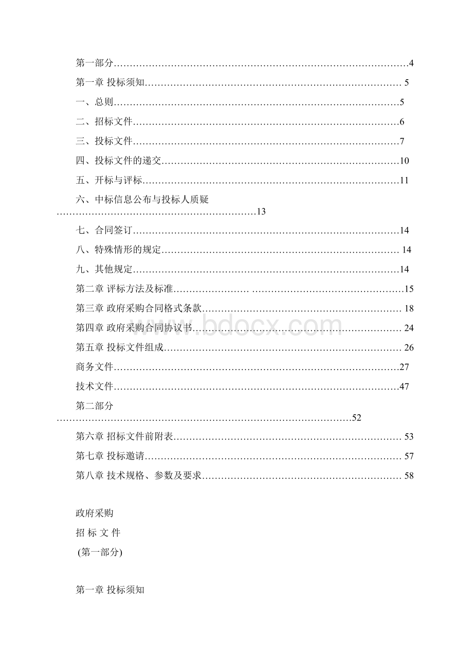 XXXX 医院办公家具招标文件.docx_第3页