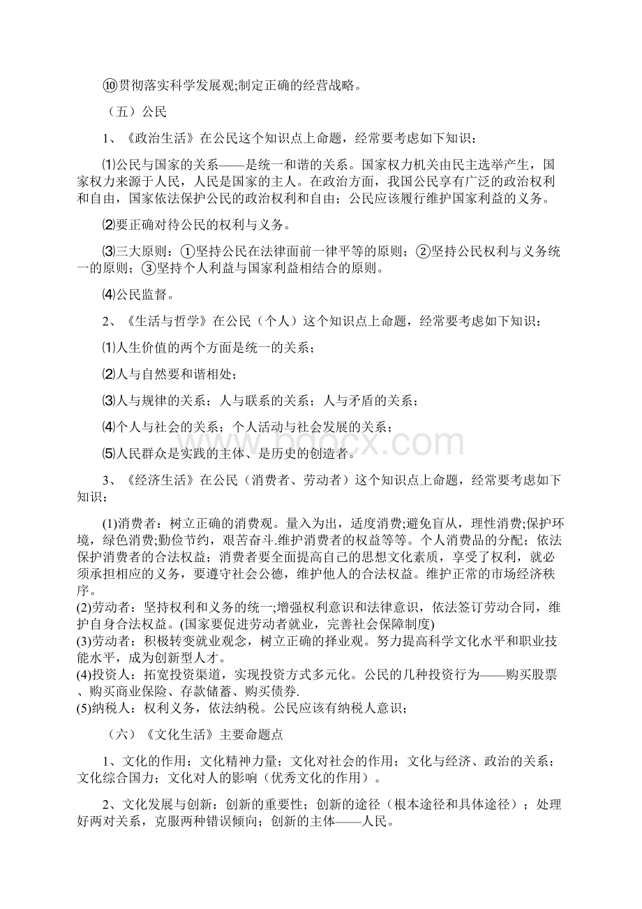 政治答题模式.docx_第3页