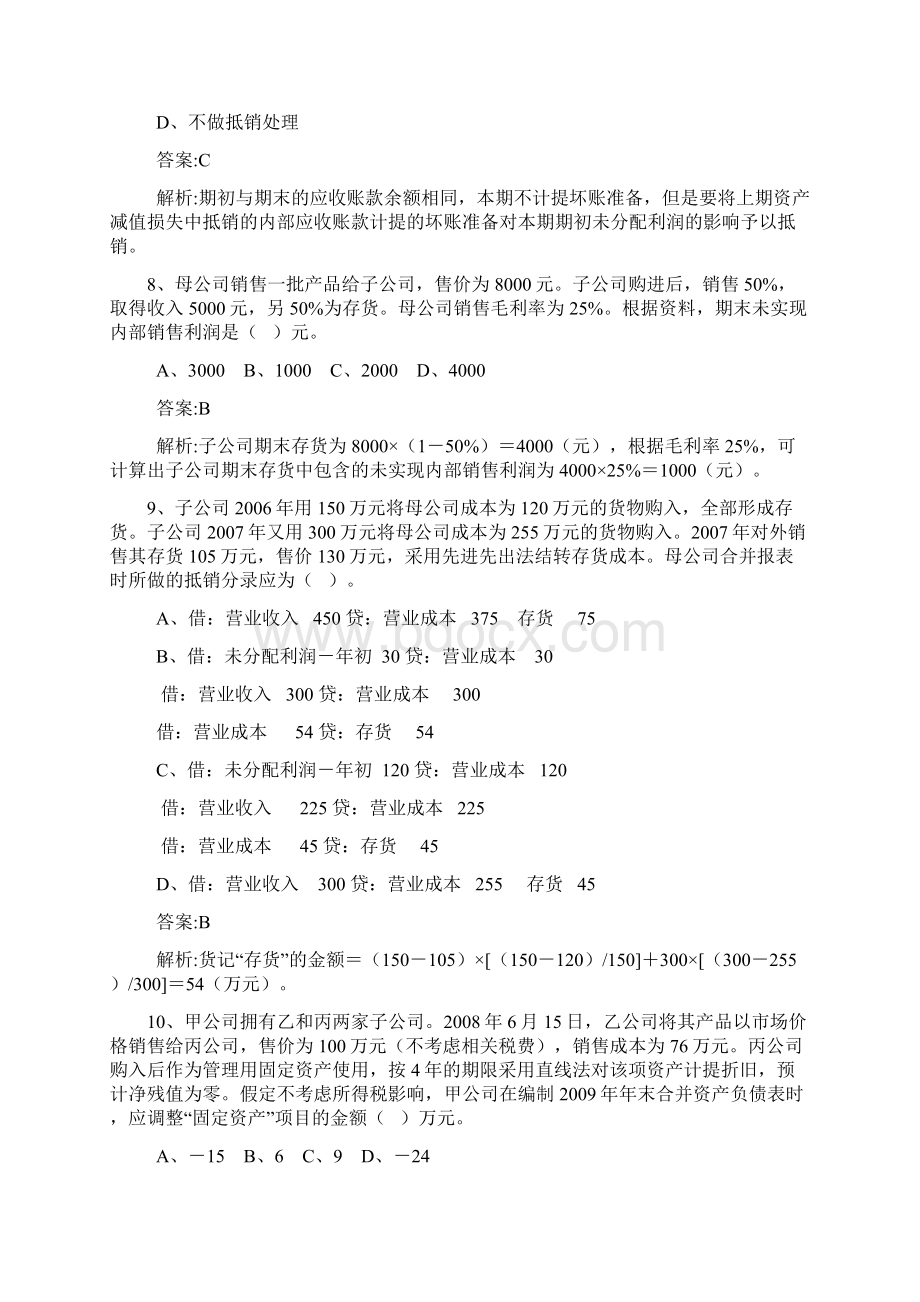 合并会计报表习题答案.docx_第3页