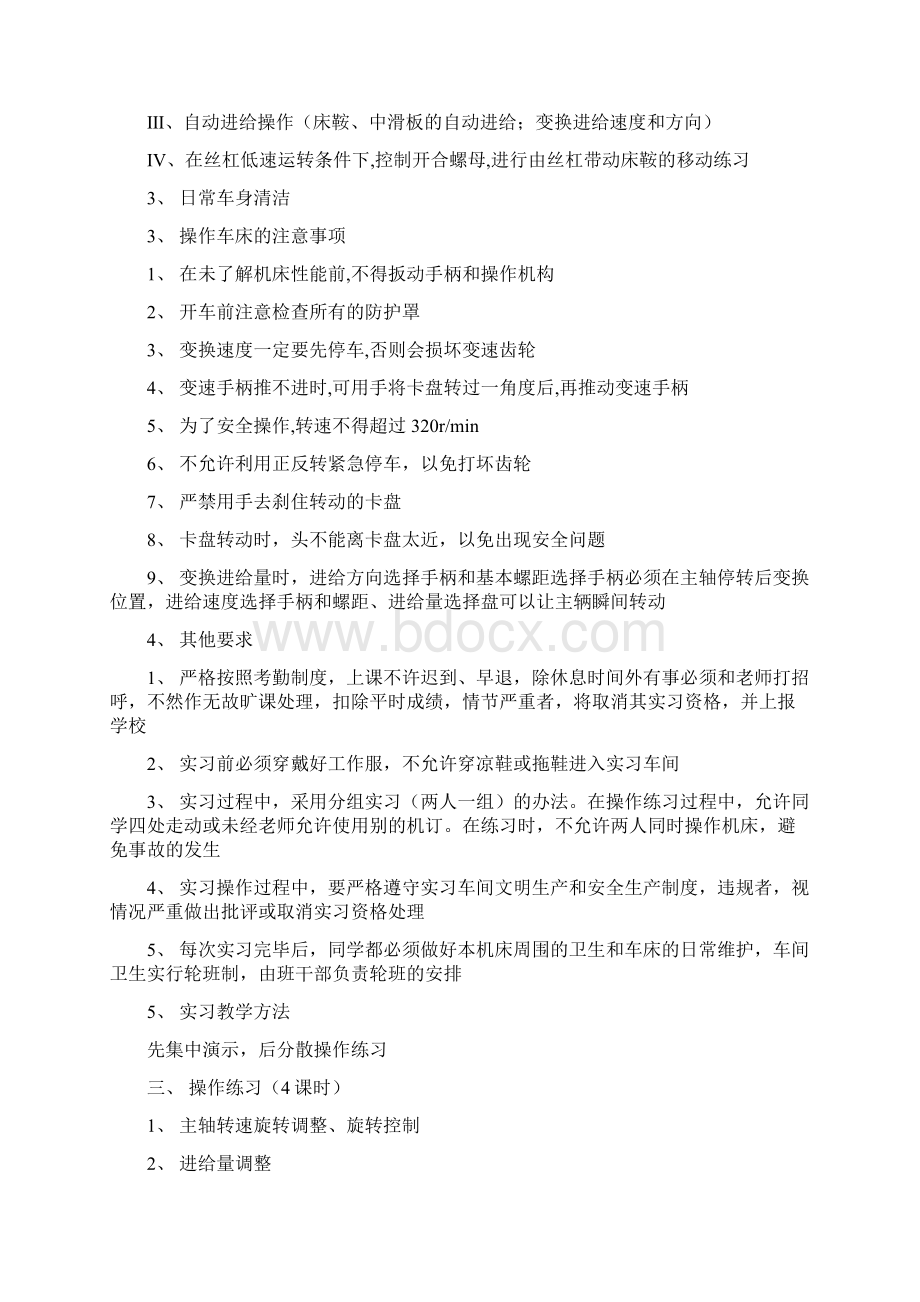 普通车床操作与加工实习计划.docx_第2页