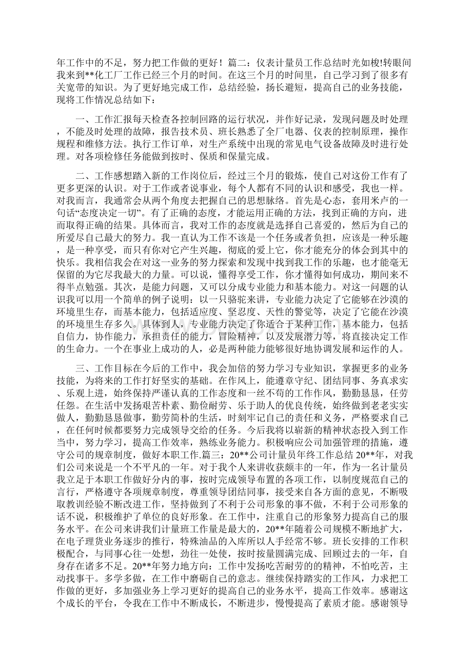 计量班个人技术总结与计量管理自查报告合集doc.docx_第2页